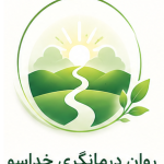 روان درمانگری خدا سو
